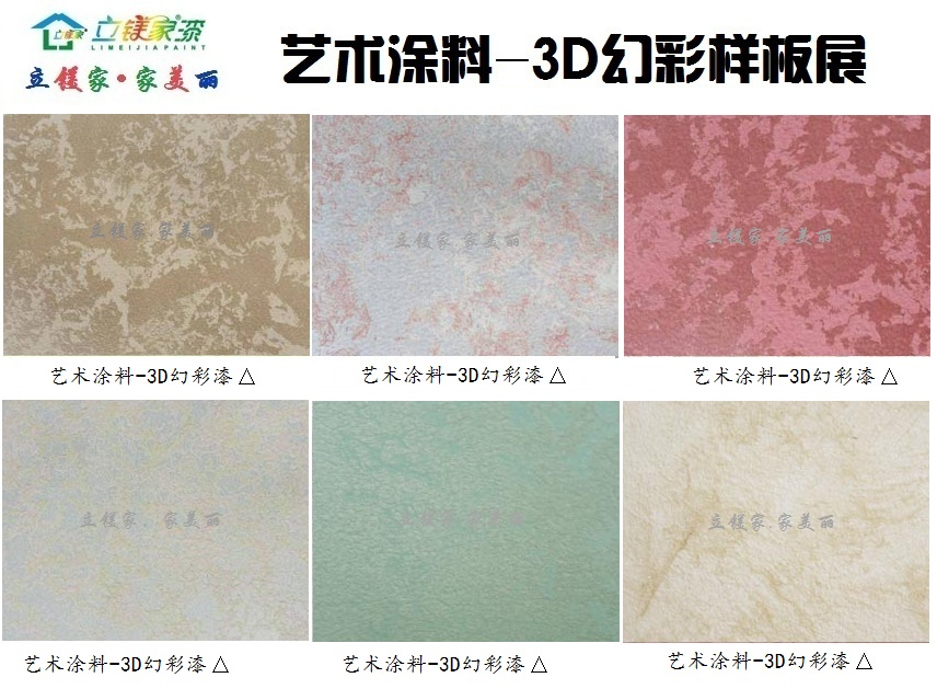 藝術(shù)涂料-平面幻彩系列