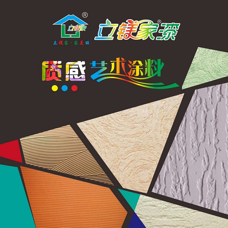  質(zhì)感藝術(shù)刮砂漆